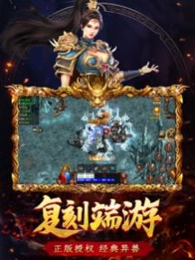 传世归来加强版官方正式版下载安装 V1.0截图1