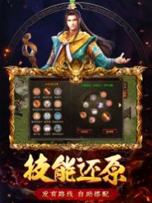 传世归来加强版官方正式版下载安装 V1.0截图2