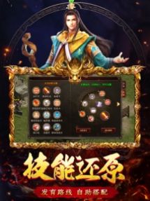 传世归来加强版2022官方最新版本 V1.0截图1