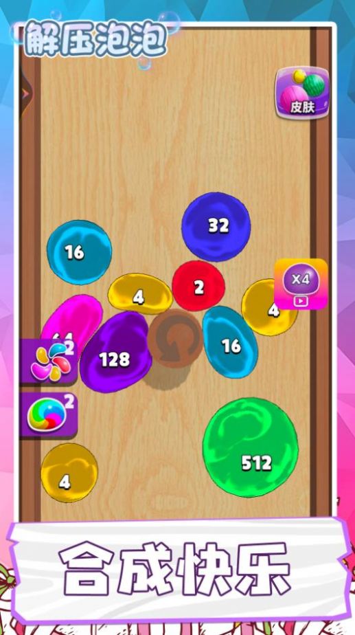 解压史莱姆游戏官方版 V1.0.0截图1