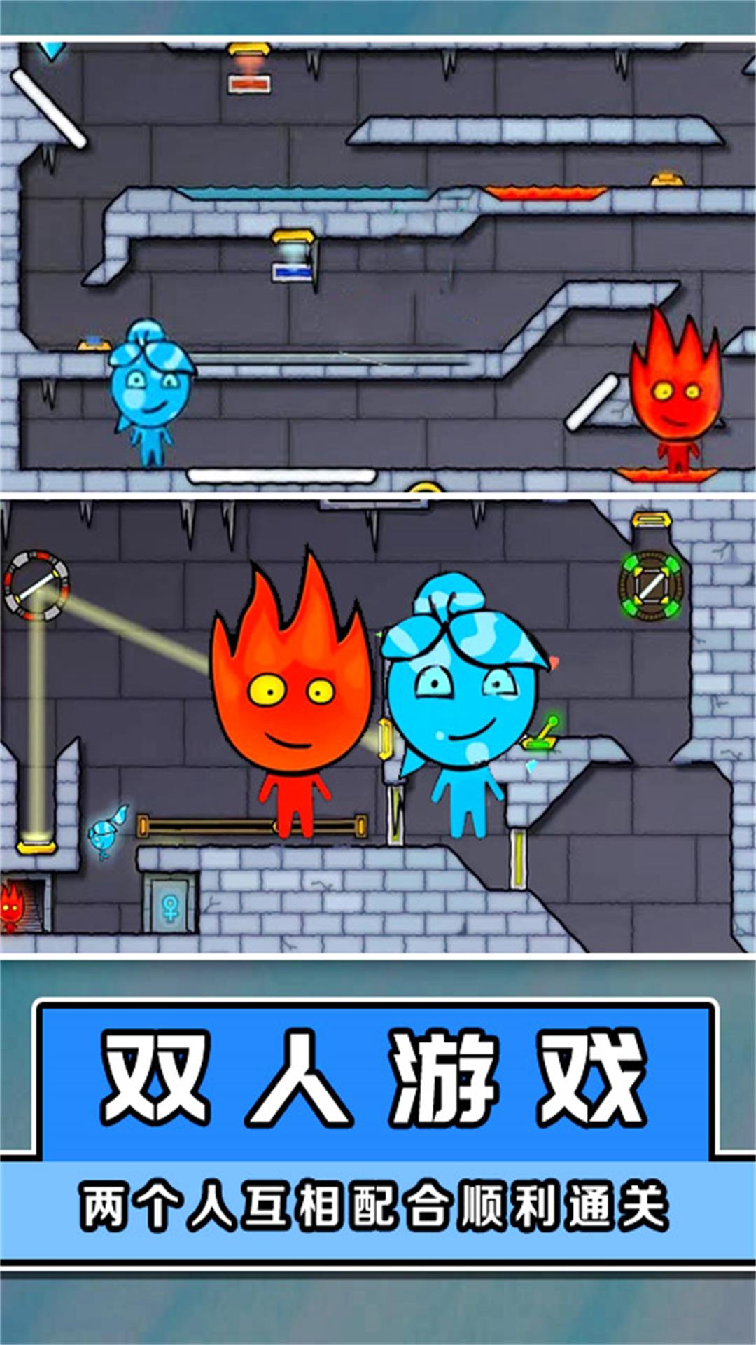 冰火人大闯关游戏安卓手机版 V1.0.1截图1