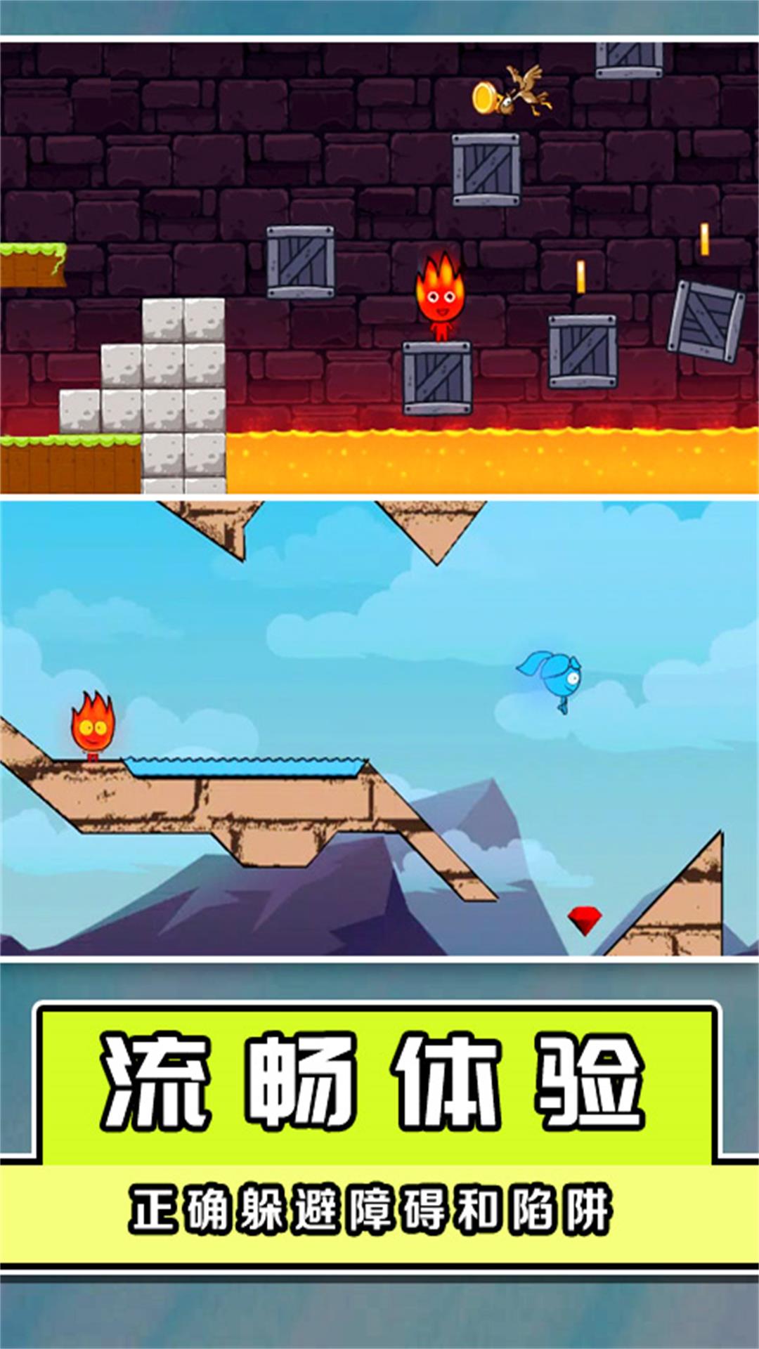 冰火人大闯关游戏安卓手机版 V1.0.1截图2