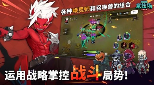 唤灵师竞技场游戏官方版 V1.0.82截图2