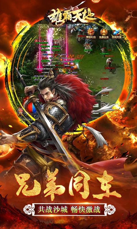 雄霸天地修真单职业手游官方最新版 V1.0.0截图1