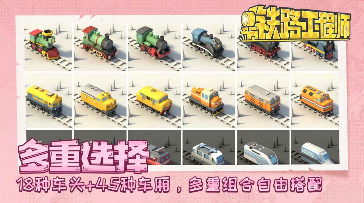 铁路工程师游戏官方安卓版(Train Valley 2) V0.11截图1