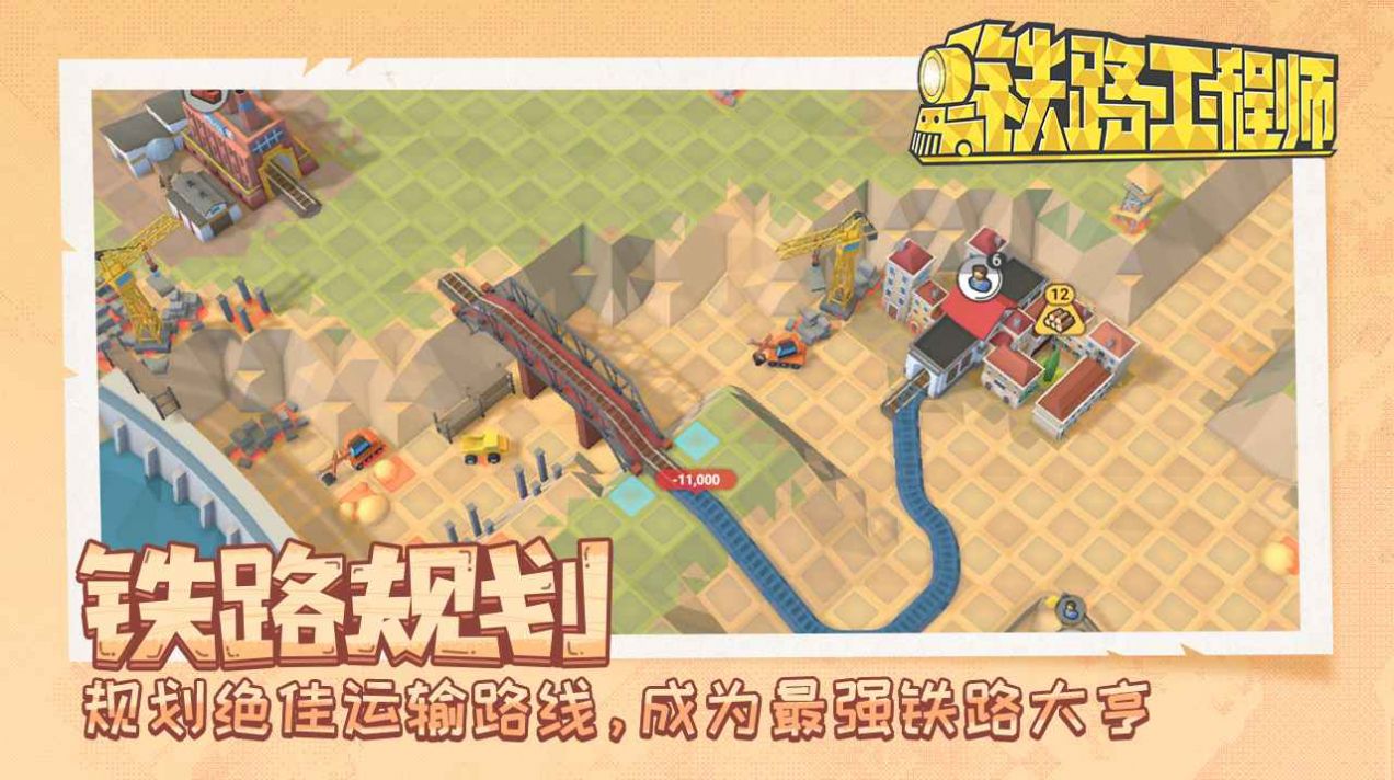 铁路工程师游戏官方安卓版(Train Valley 2) V0.11截图2