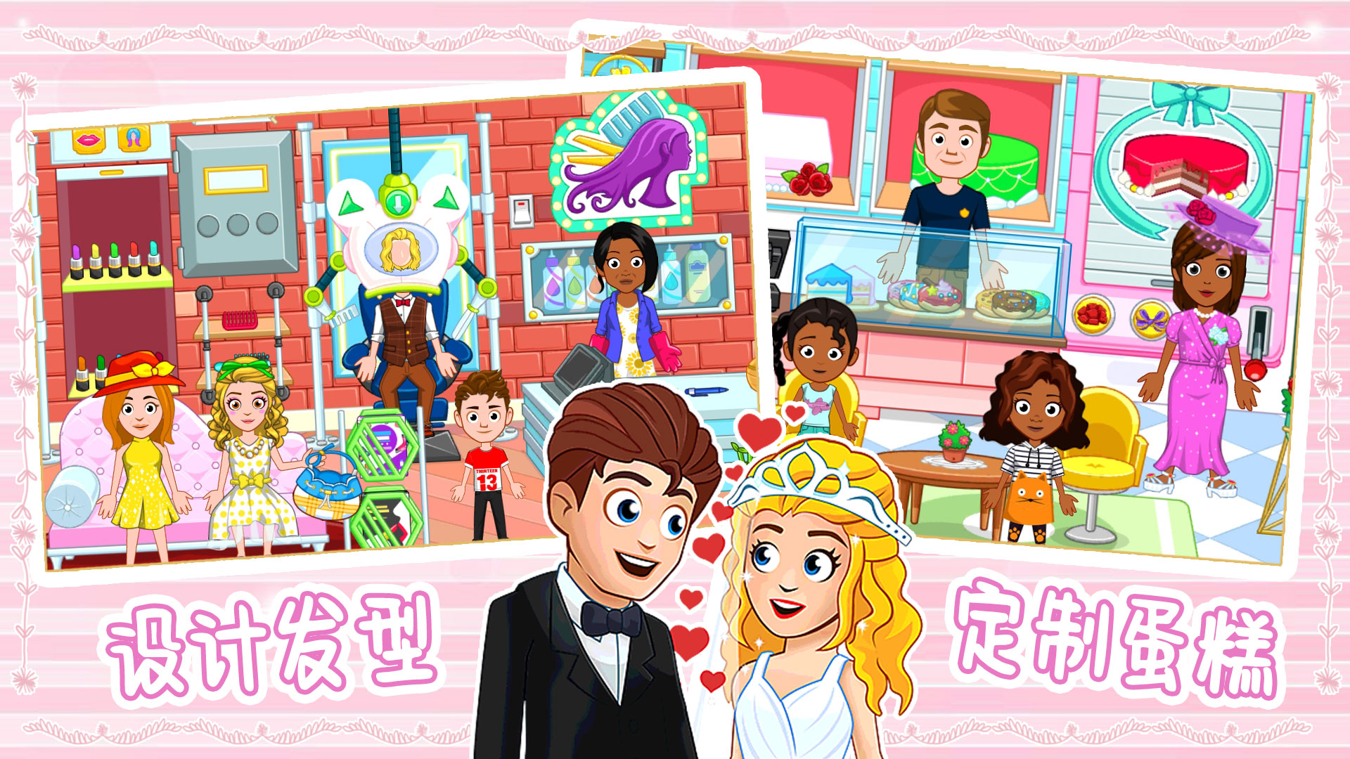 迷你小镇婚礼派对游戏官方版 V1.0截图1