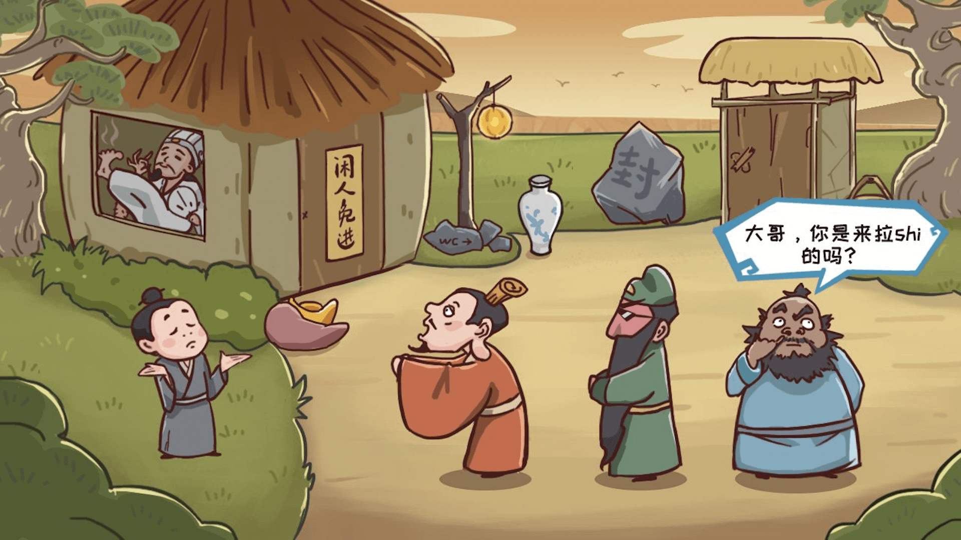 重开三国人生模拟器游戏安卓版下载 V1.0.0截图2