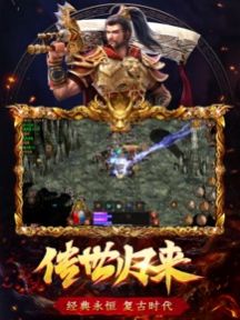 传世归来加强版贪玩手游安卓版本2022 V1.0截图1