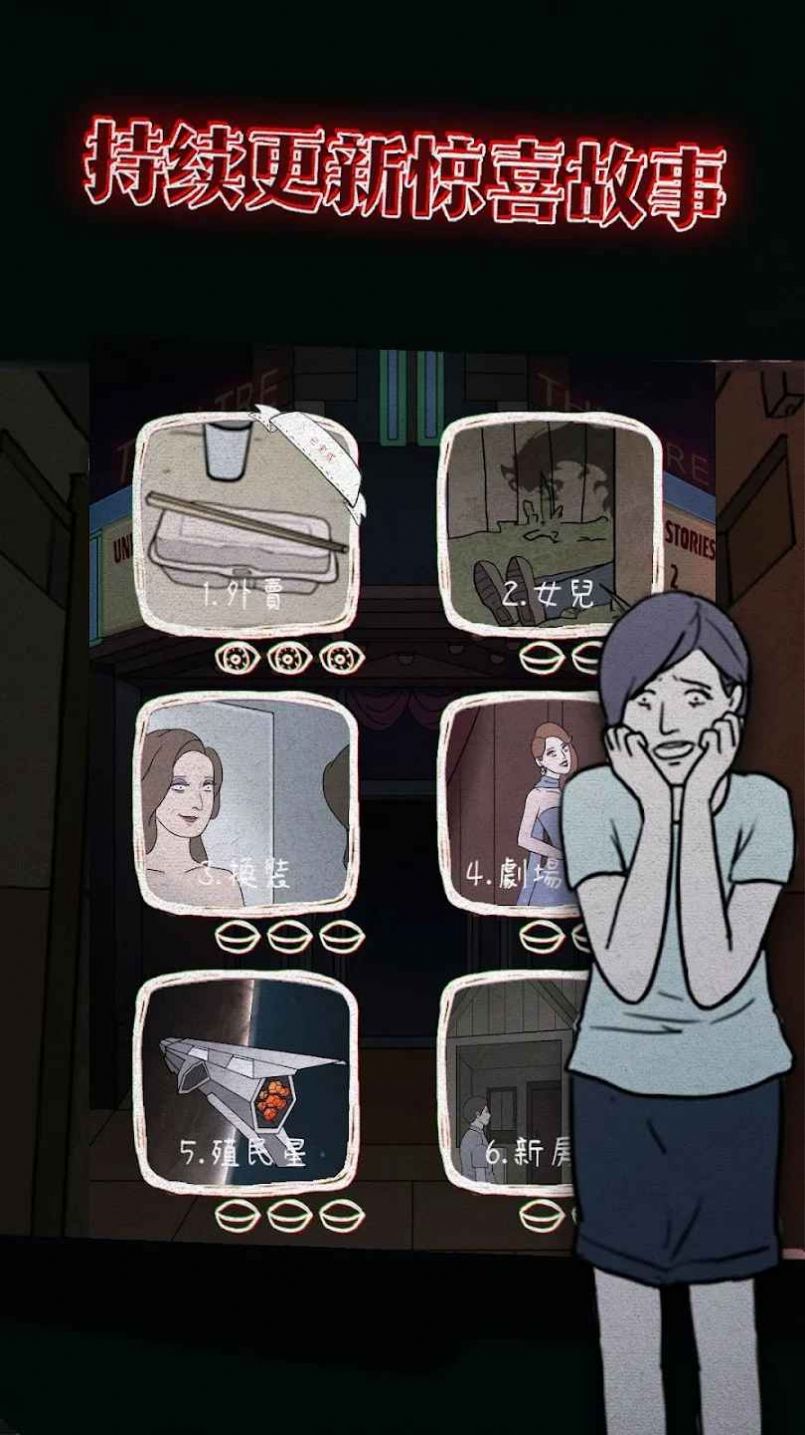 意料之外2游戏官方版(Unexpected 2) V2.9截图2