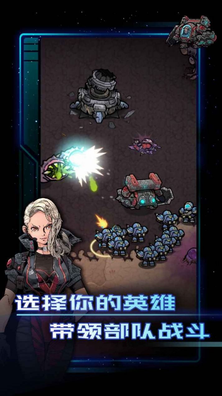 Alien command手游官方中文版 V0.9.8截图1
