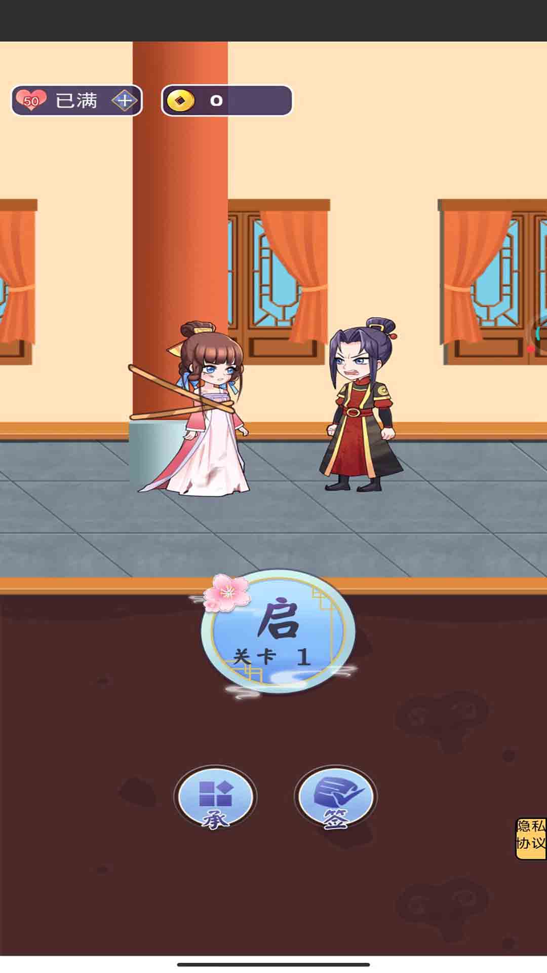 逃离后宫游戏安卓版 V1.0截图2