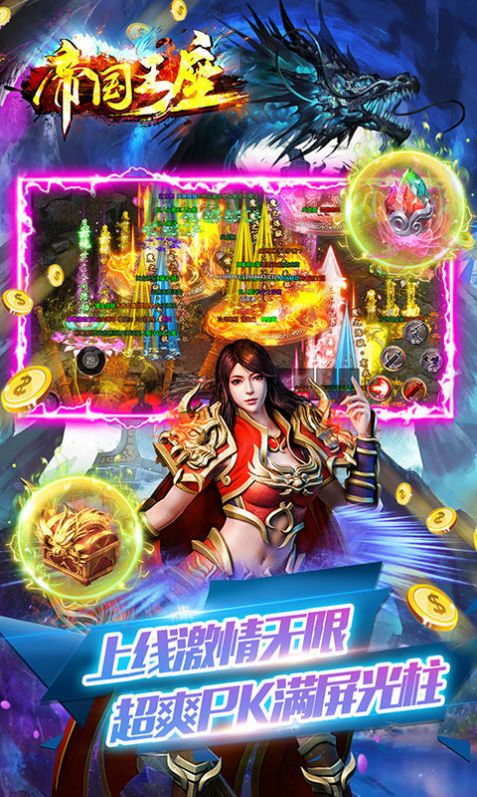 帝国王座超变爽爆版手游官方版 V1.0.0截图1