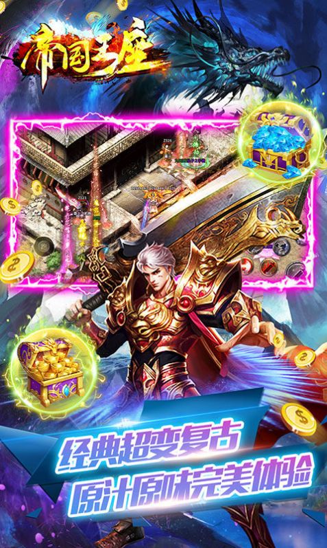 帝国王座超变爽爆版手游官方版 V1.0.0截图2