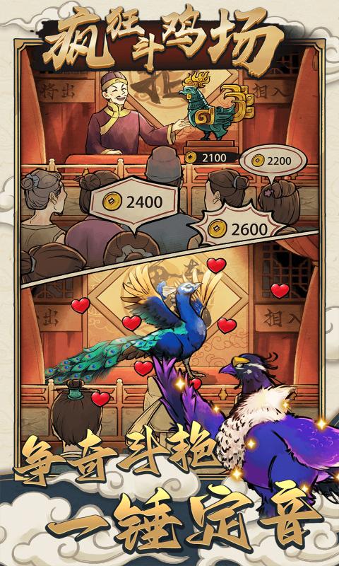 疯狂斗鸡场正版下载安装 V2.2.6截图1