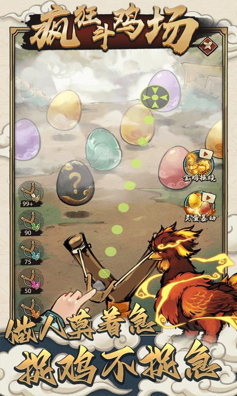 疯狂斗鸡场正版下载安装 V2.2.6截图2