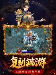 传世归来加强版贪玩游戏安卓版正版 V1.0截图2