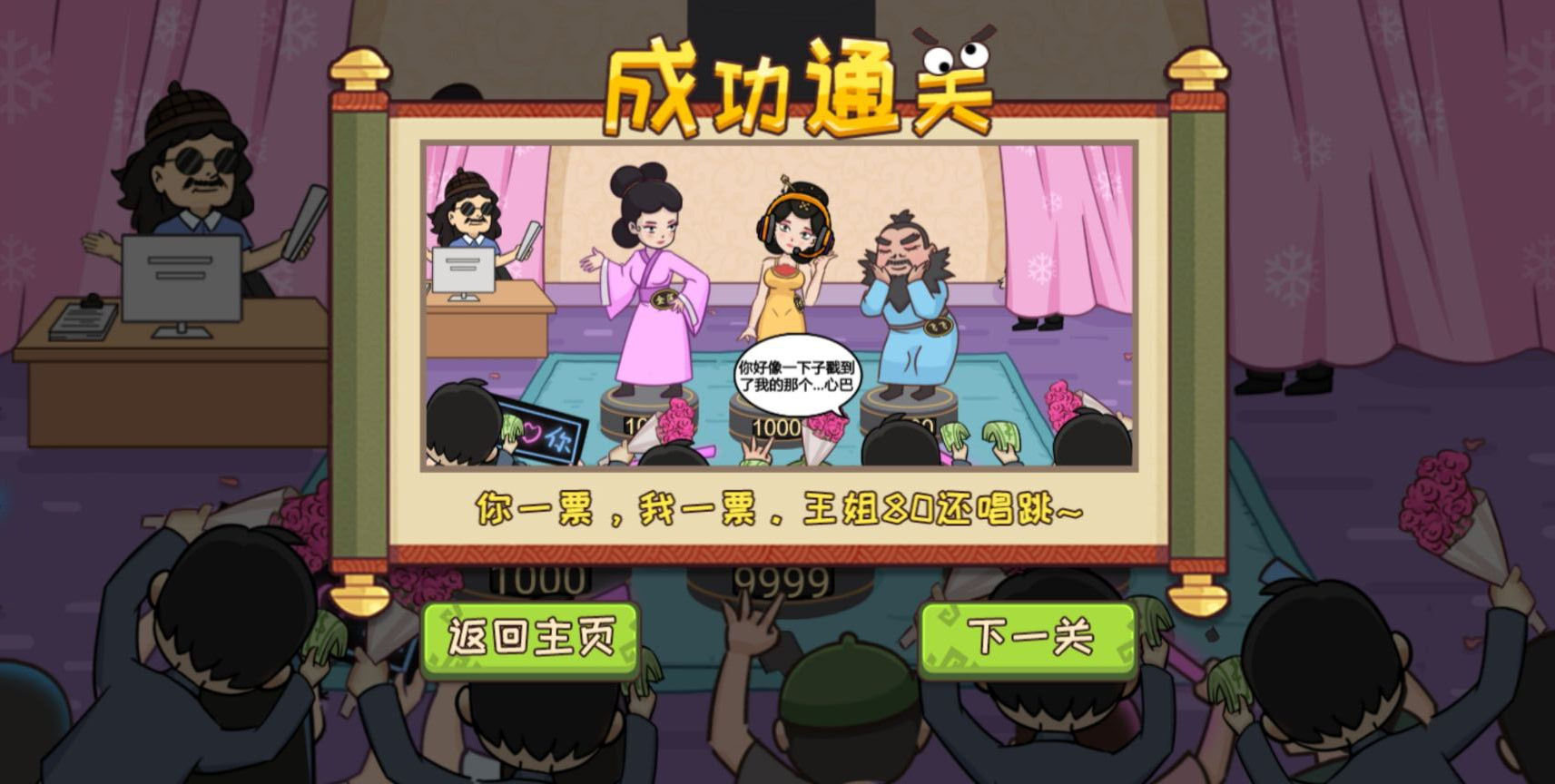 被整了老铁游戏免广告下载 V0.0.2截图2