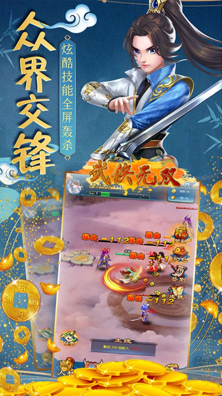 武侠无双一剑开天手游官方正版 V1.0.0截图1