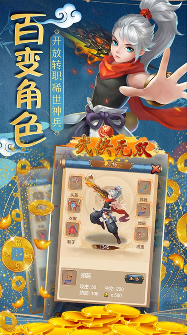 武侠无双一剑开天手游官方正版 V1.0.0截图2