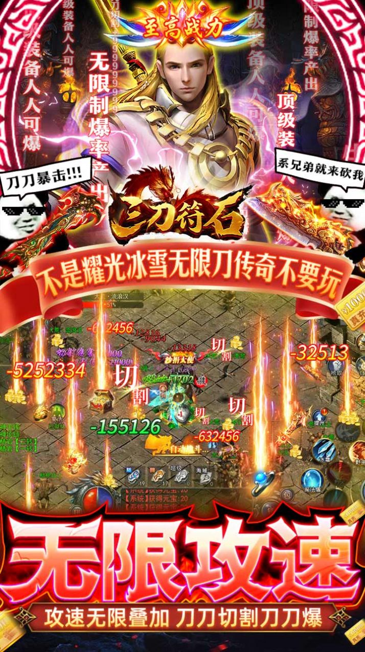 三刀符石耀光冰雪无限刀 V4.8.1截图1