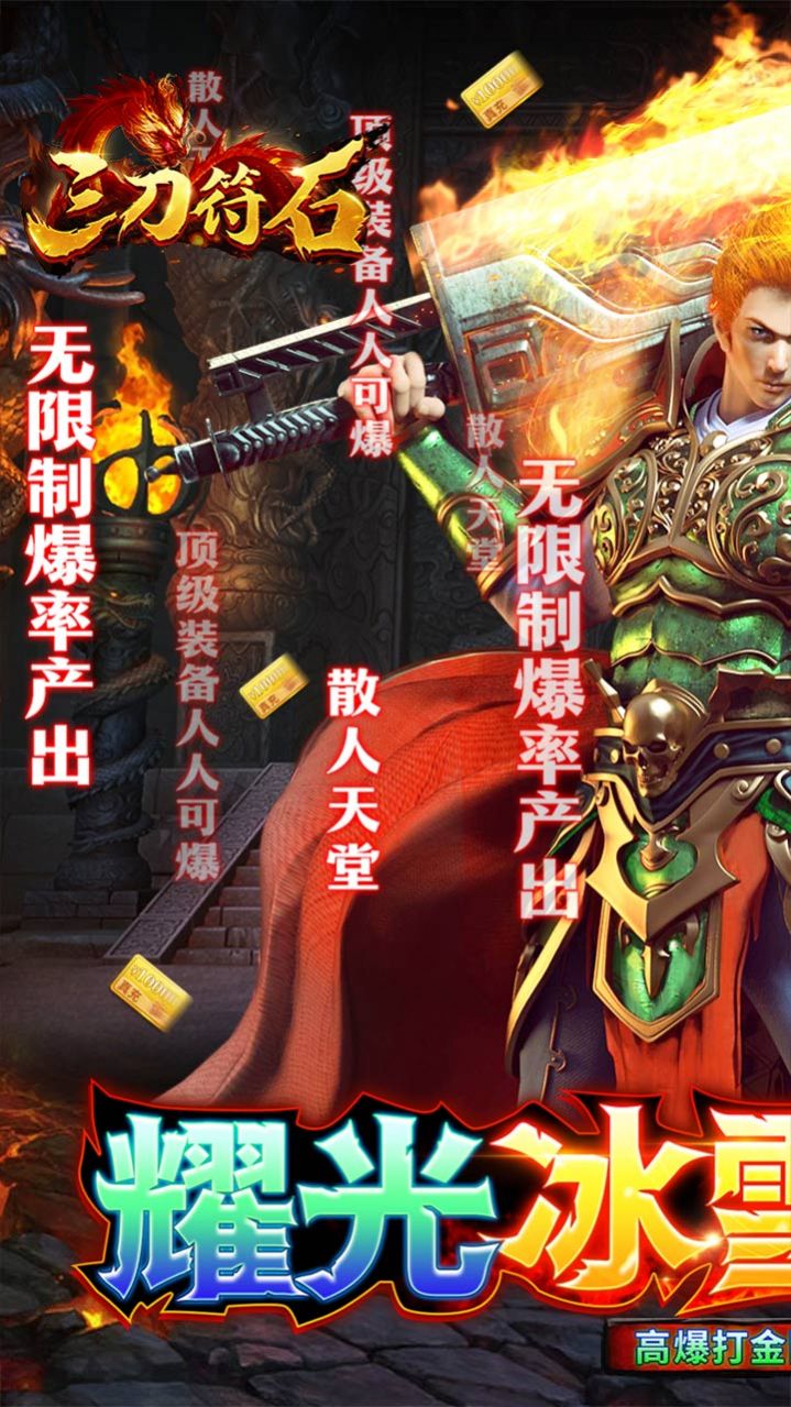 三刀符石耀光冰雪无限刀 V4.8.1截图2