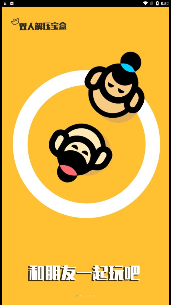 双人解压宝盒游戏官方安卓版 V1.0.0截图1