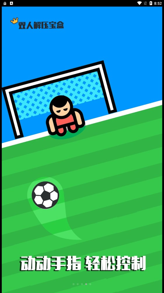 双人解压宝盒游戏官方安卓版 V1.0.0截图2