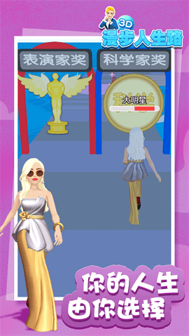 漫步人生路3D游戏安卓版 V1.0截图2