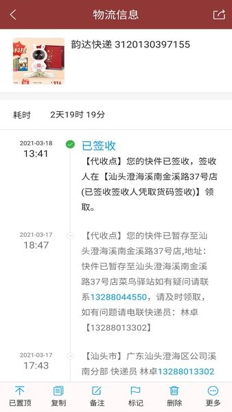 快递查询宝典app V5.3.21 安卓版截图2