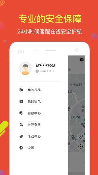 鹰明出行司机端 V5.50.1.0003 安卓版截图2