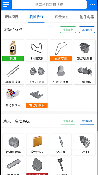 知车智检软件 V3.9.8 安卓版截图2