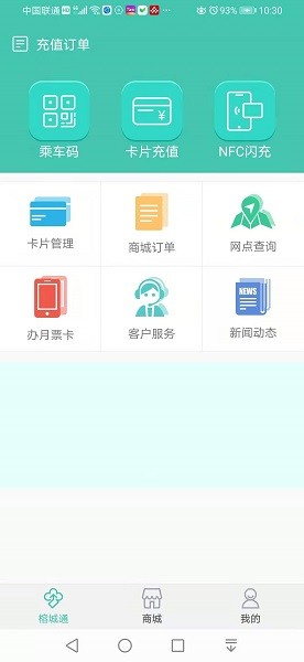 榕城通软件 V2.2.1 安卓版截图1