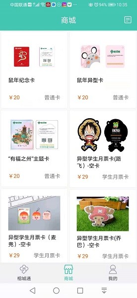 榕城通软件 V2.2.1 安卓版截图2