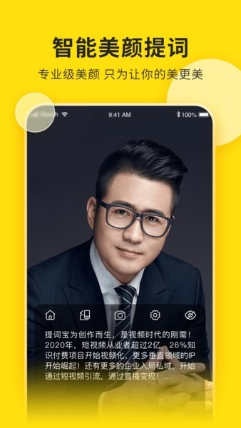 提词宝安卓版 V3.8.5.7 安卓版截图2