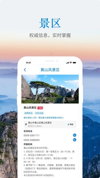 游安徽(安徽省文化和旅游厅官方APP) V1.3.8 安卓版截图2
