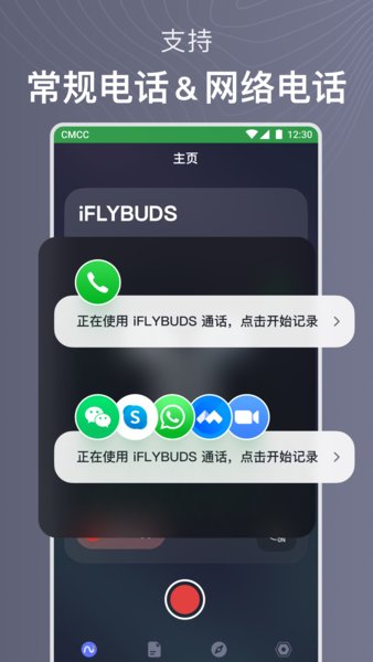 讯飞iflybuds耳机app V3.5.0 安卓版截图2