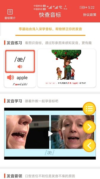 快查音标软件 V1.013 安卓版截图1