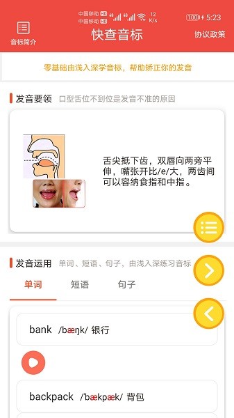 快查音标软件 V1.013 安卓版截图2