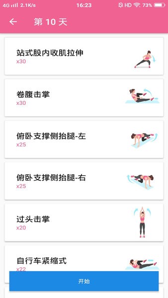 健身减肥教练软件 V1.022 安卓版截图2