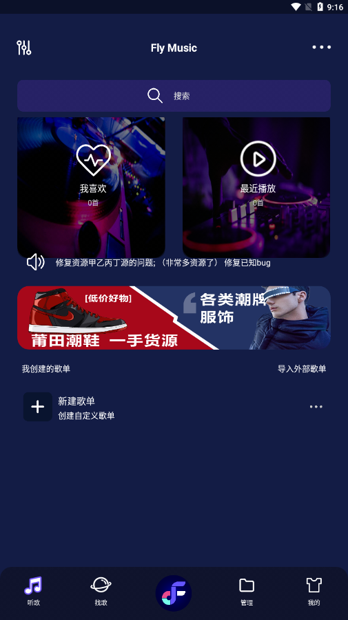 Fly音乐App下载 V1.0.7 最新版截图1