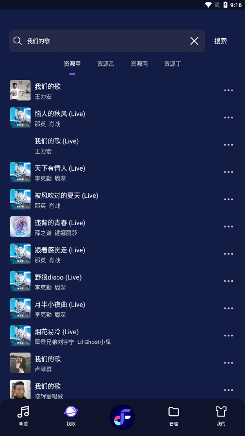 Fly音乐App下载 V1.0.7 最新版截图2