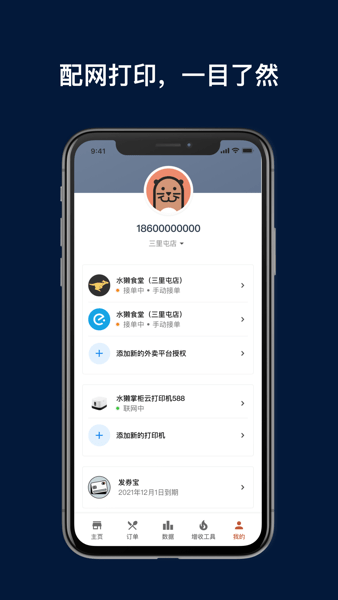 水獭掌柜打印机 V3.5.7-retail-chinaretail-chinaretail-chinaretail-china 官方安卓版截图2
