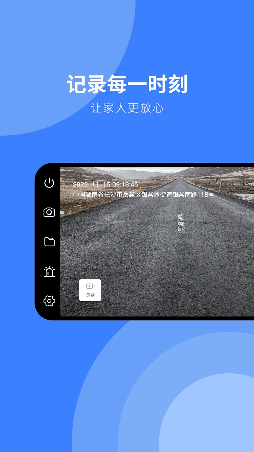 随行行车记录仪app V1.1.5 最新版截图1