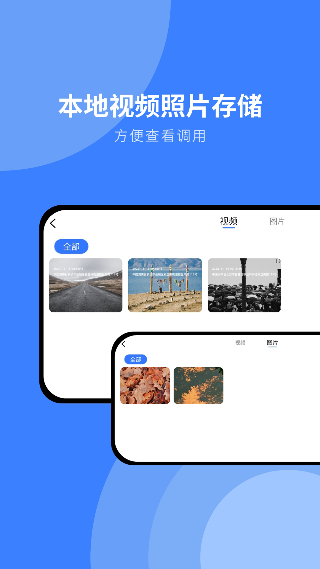 随行行车记录仪app V1.1.5 最新版截图2