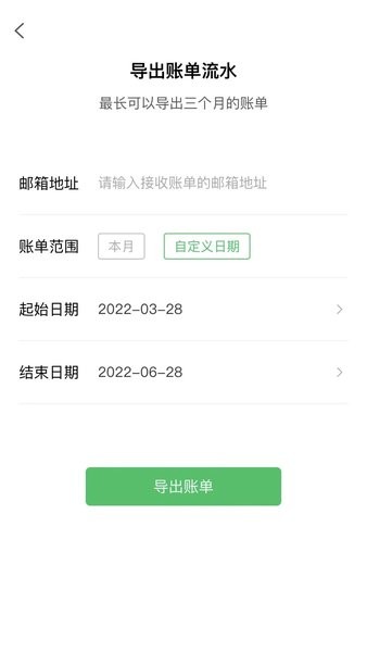 早晚记账软件 V2.9.0 安卓版截图2