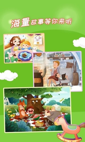 少儿故事软件 V2.4.5 安卓版截图1