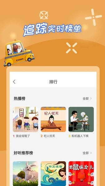 少儿故事软件 V2.4.5 安卓版截图2