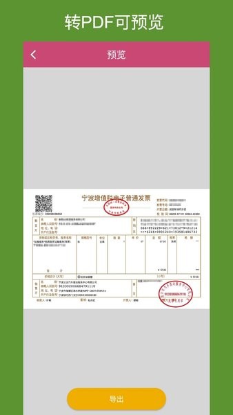 OFD转换助手app V1.0.0 安卓版截图1