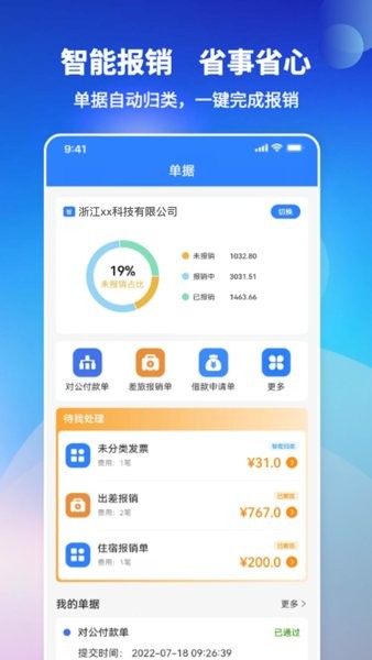 发票大师电子发票 V3.0.0 安卓版截图1